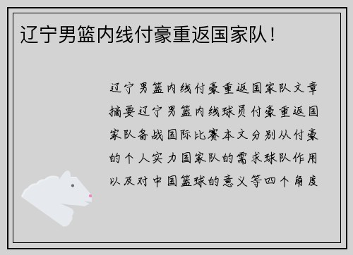 辽宁男篮内线付豪重返国家队！