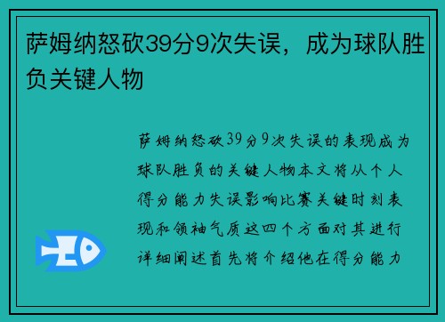 萨姆纳怒砍39分9次失误，成为球队胜负关键人物