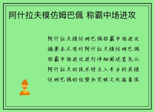阿什拉夫模仿姆巴佩 称霸中场进攻