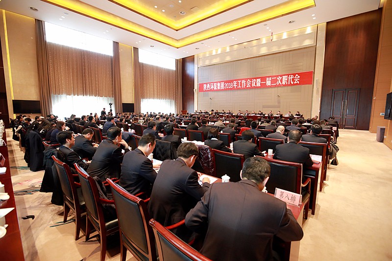 陕西PT电子游戏集团2018年工作会议暨一届二次职代会隆沉召开