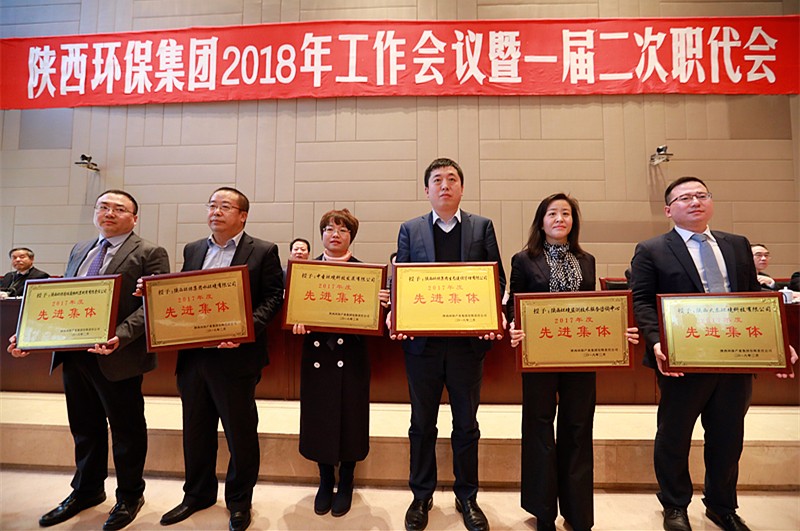 陕西PT电子游戏集团2018年工作会议暨一届二次职代会隆沉召开