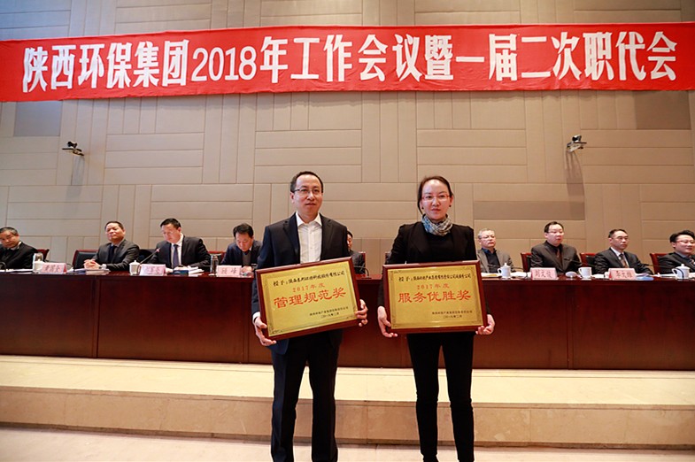 陕西PT电子游戏集团2018年工作会议暨一届二次职代会隆沉召开