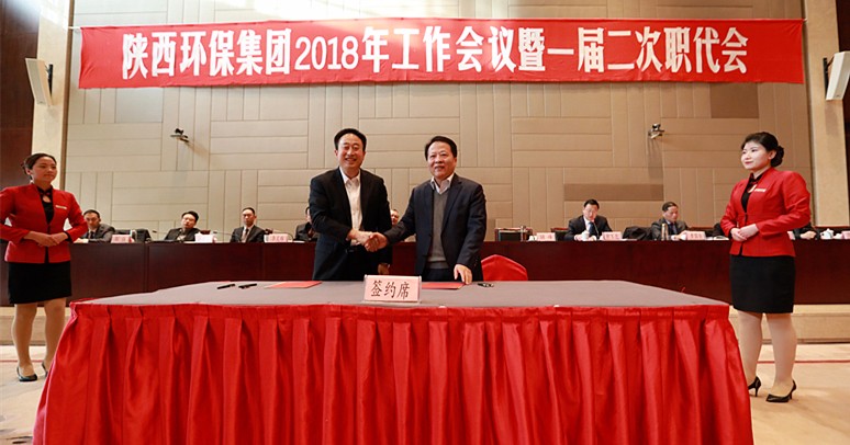 陕西PT电子游戏集团2018年工作会议暨一届二次职代会隆沉召开