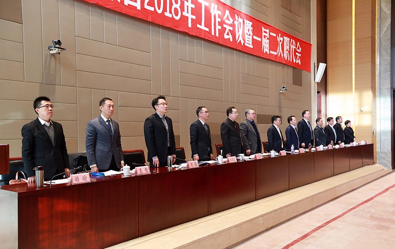 陕西PT电子游戏集团2018年工作会议暨一届二次职代会隆沉召开