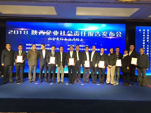 陕西PT电子游戏集团颁布2017年社会责任汇报 陕西PT电子游戏集团颁布2017年社会责任汇报