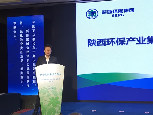 陕西PT电子游戏集团颁布2017年社会责任汇报 陕西PT电子游戏集团颁布2017年社会责任汇报