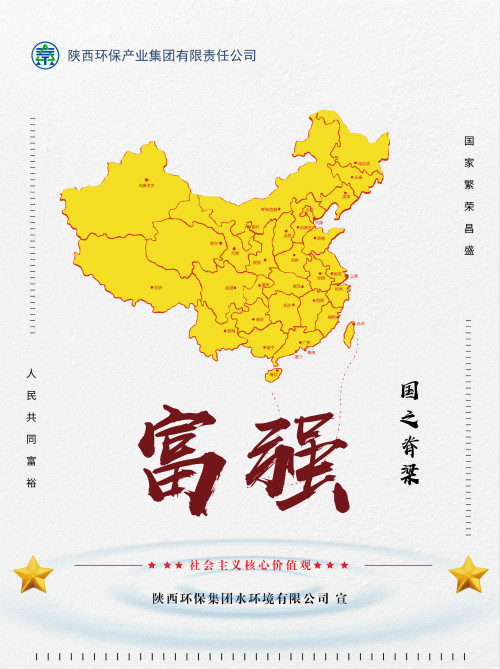 陕西PT电子游戏集团社会主义主题价值观宣传海报原创设计文章展播