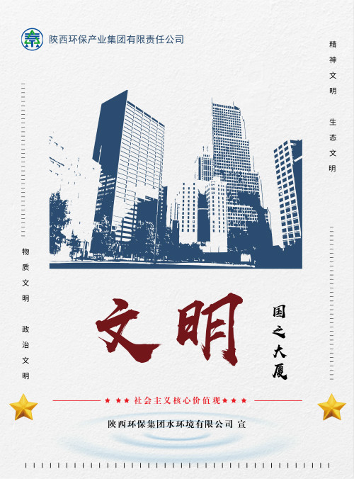 陕西PT电子游戏集团社会主义主题价值观宣传海报原创设计文章展播