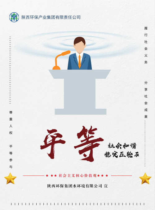 陕西PT电子游戏集团社会主义主题价值观宣传海报原创设计文章展播