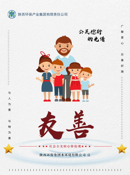 陕西PT电子游戏集团社会主义主题价值观宣传海报原创设计文章展播