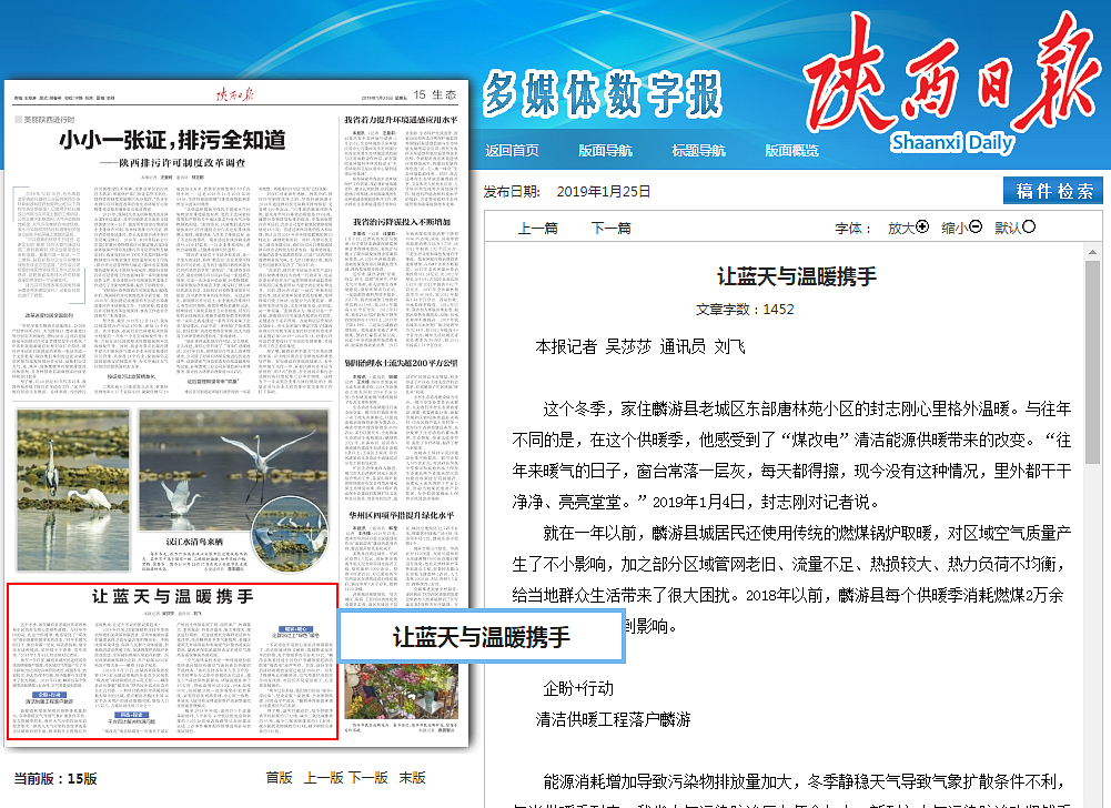 陕西日报:让蓝天与温暖携手 陕西日报:让蓝天与温暖携手