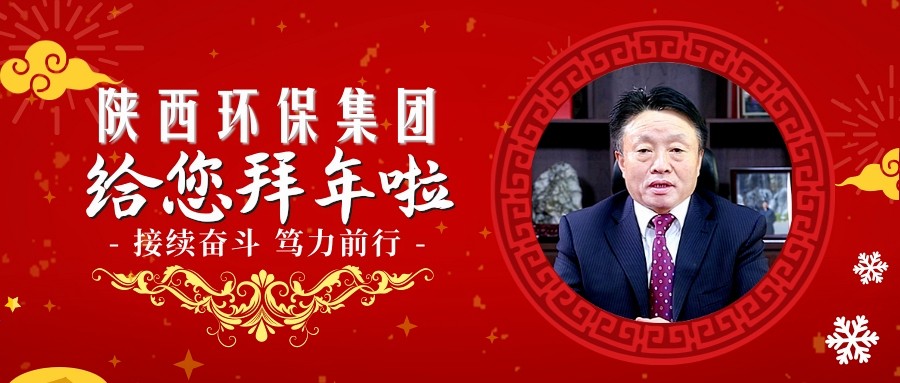 ★接续奋斗 笃力前行｜陕西PT电子游戏集团祝您诸事大吉~