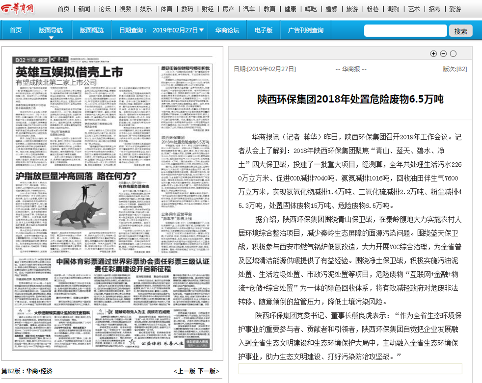 主流媒体聚焦陕西PT电子游戏集团2019年工作会议 主流媒体聚焦陕西PT电子游戏集团2019年工作会议