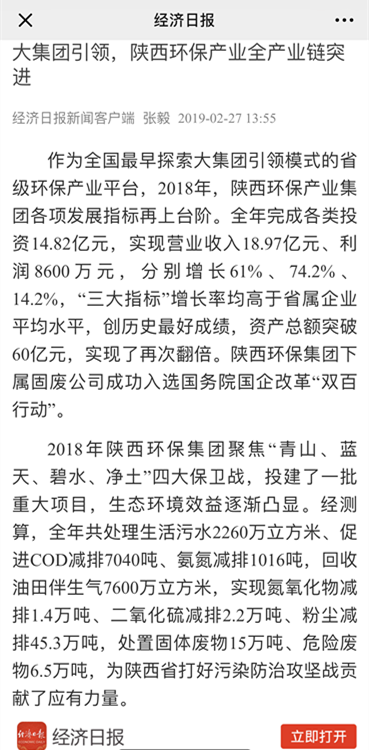 主流媒体聚焦陕西PT电子游戏集团2019年工作会议 主流媒体聚焦陕西PT电子游戏集团2019年工作会议