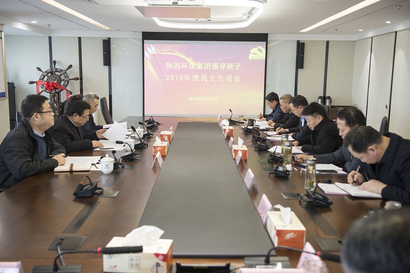 陕西PT电子游戏集团辅导班子召开2018年度民主生涯会 陕西PT电子游戏集团辅导班子召开2018年度民主生涯会