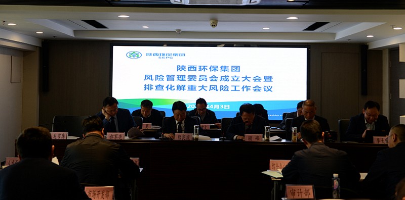 陕西PT电子游戏集团召开全面风险治理委员会成立大会暨排查化解沉大风险工作会议 陕西PT电子游戏集团召开全面风险治理委员会成立大会暨排查化解沉大风险工作会议
