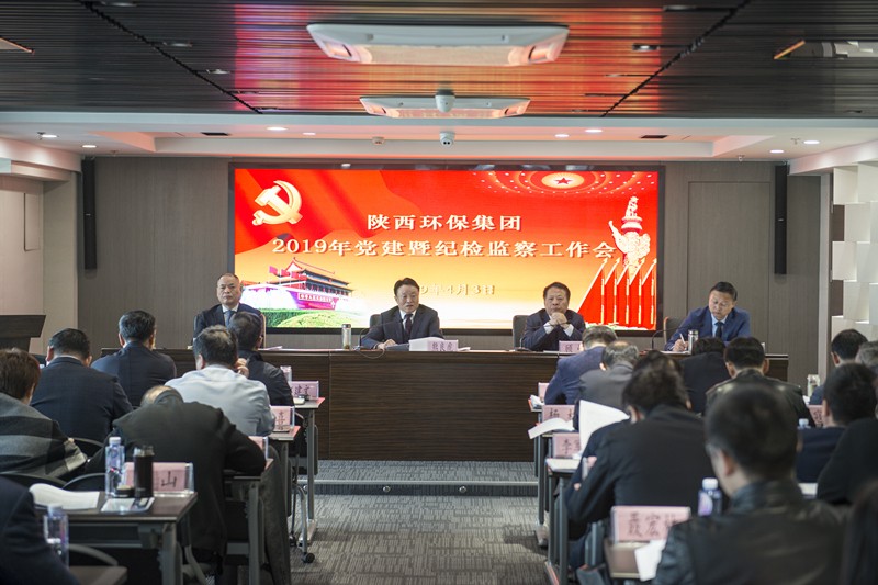 陕西PT电子游戏集团召开党建暨纪检监察工作会议 陕西PT电子游戏集团召开党建暨纪检监察工作会议