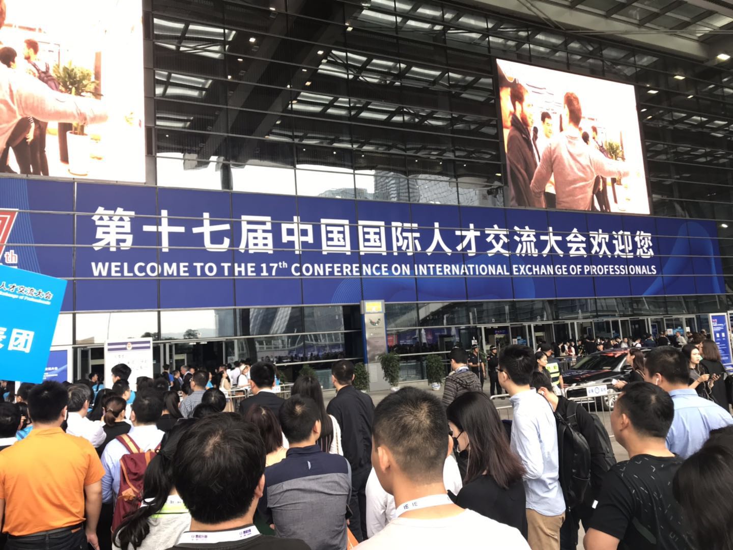 陕西PT电子游戏集团参与第十七届中国国际人才互换大会 陕西PT电子游戏集团参与第十七届中国国际人才互换大会