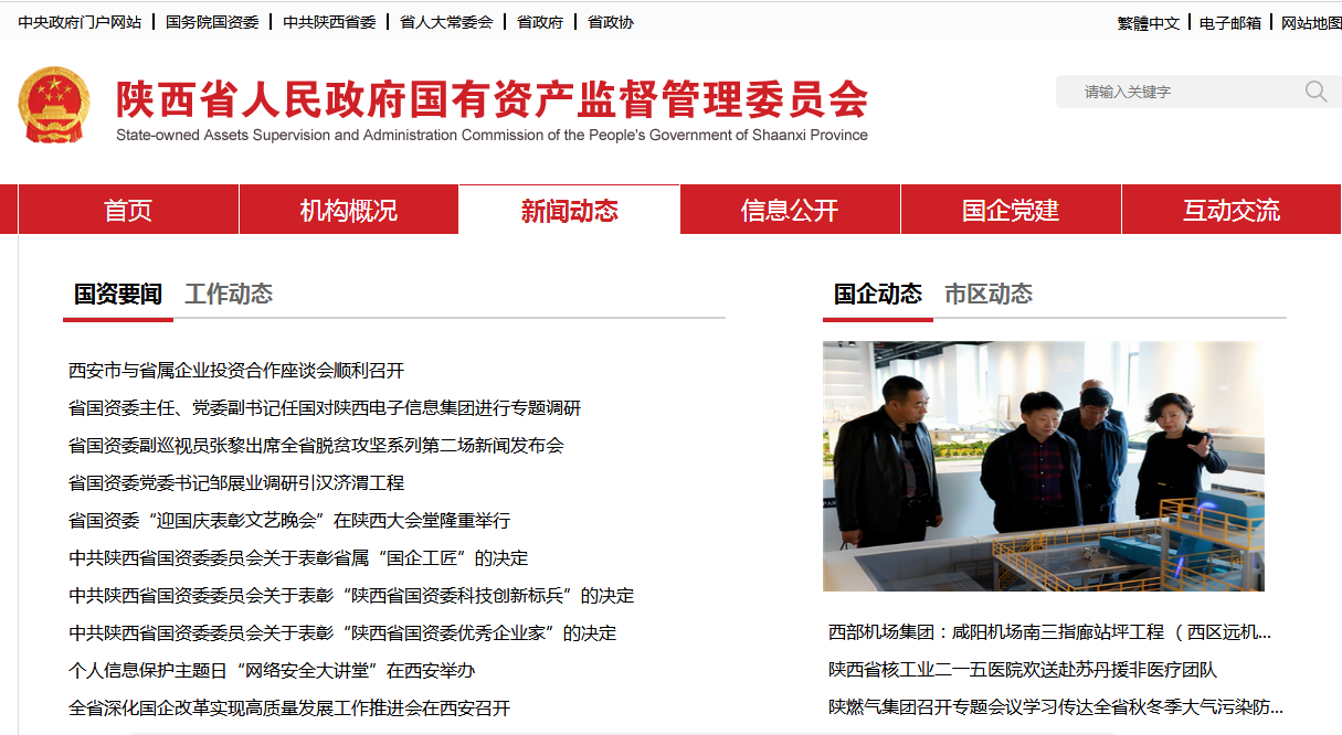 陕西PT电子游戏集团政务信息工作走在全省国资系统前列 陕西PT电子游戏集团政务信息工作走在全省国资系统前列
