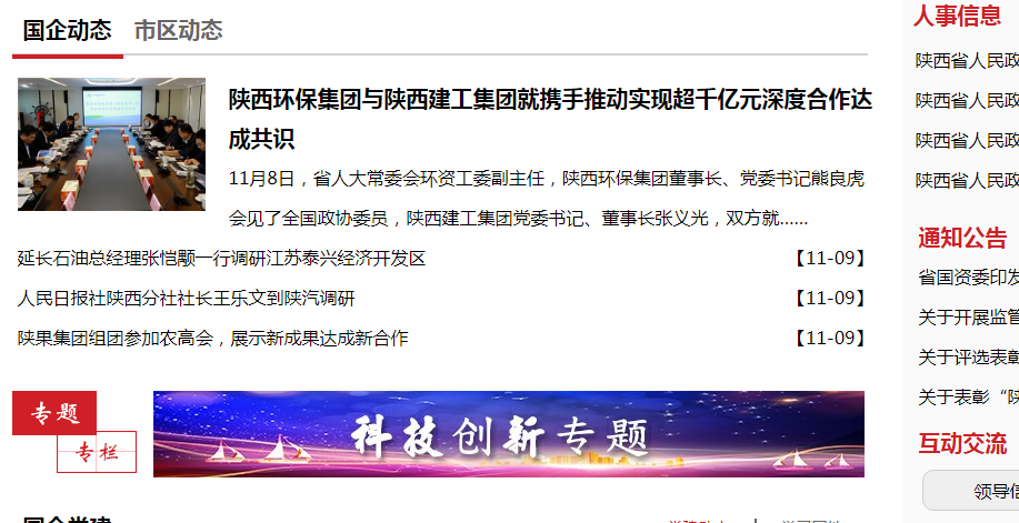 陕西PT电子游戏集团政务信息工作走在全省国资系统前列 陕西PT电子游戏集团政务信息工作走在全省国资系统前列