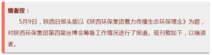 陕西日报头版|陕西PT电子游戏集团着力传布生态PT电子游戏理想 陕西日报头版|陕西PT电子游戏集团着力传布生态PT电子游戏理想