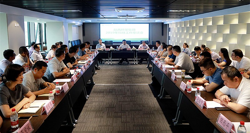 陕西PT电子游戏集团召开2019年科技工作座谈会