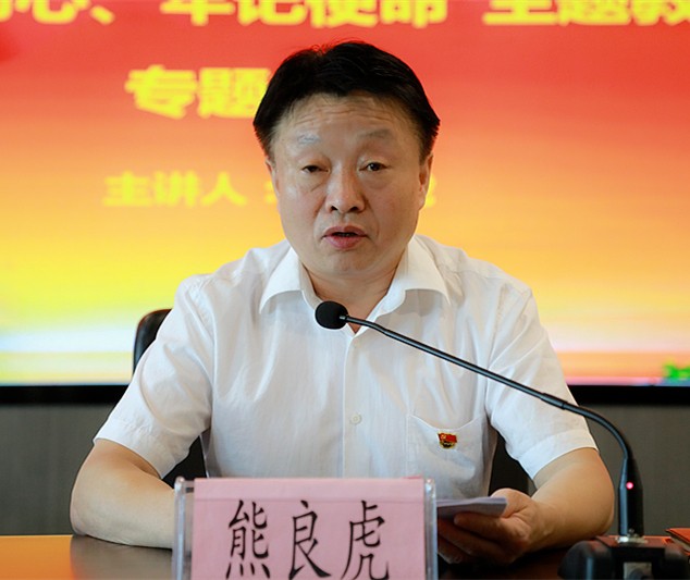 熊良虎在讲主题教育党课时指出：不忘初心铸党魂、服膺使命勇担任，永做新时期高质量发展的奋斗者