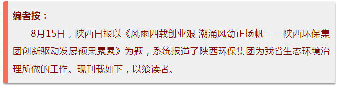 陕西日报｜风雨四载创业艰 潮涌风劲正扬帆——陕西PT电子游戏集团创新驱动发展硕果累累