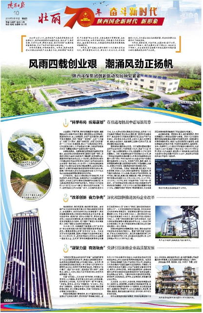 陕西日报｜风雨四载创业艰 潮涌风劲正扬帆——陕西PT电子游戏集团创新驱动发展硕果累累