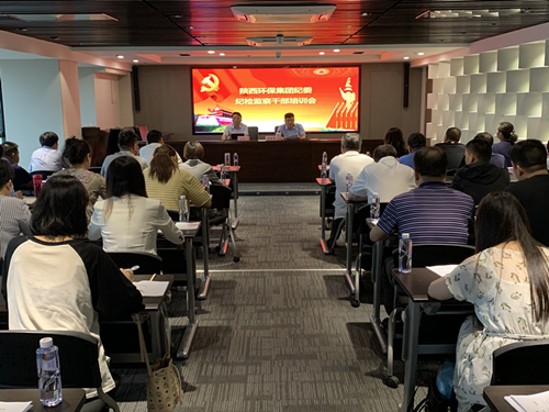 陕西PT电子游戏集团召开纪检监察干部培训会