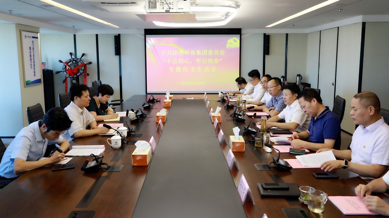 陕西PT电子游戏集团召开辅导班子“不忘初心、服膺使命”专题民主生涯会