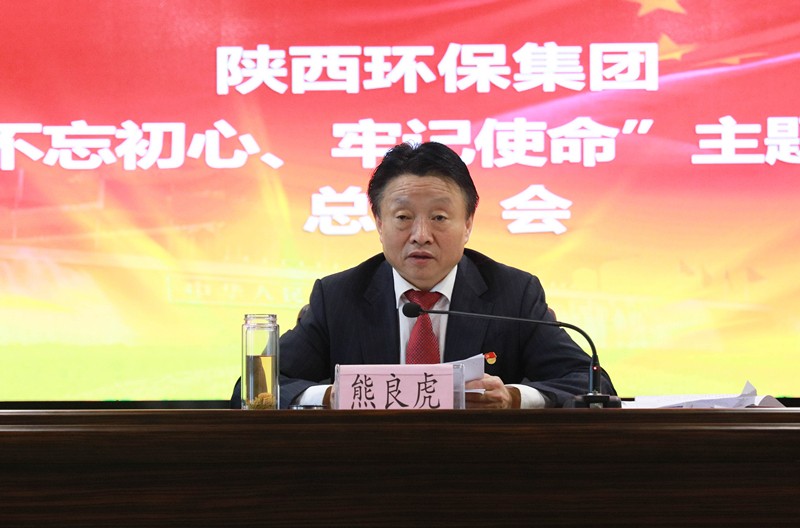 陕西PT电子游戏集团党委召开“不忘初心、服膺使命”主题教育总结会