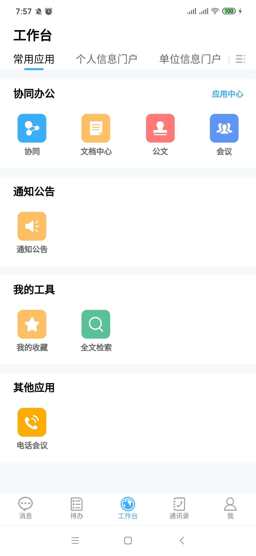 陕西PT电子游戏集团无纸化办公系统正式启用