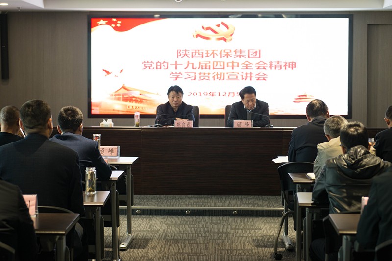 陕西PT电子游戏集团进行党的十九届四中全会心灵宣讲汇报会 陕西PT电子游戏集团进行党的十九届四中全会心灵宣讲汇报会