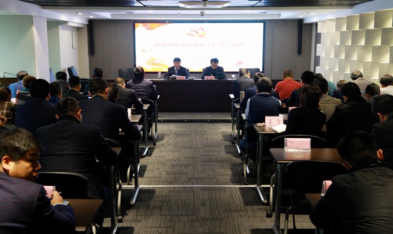 陕西PT电子游戏集团召开党委(扩大)会 陕西PT电子游戏集团召开党委(扩大)会