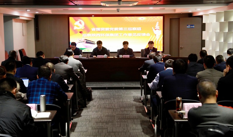 省国资委党委第三巡察组巡察陕西PT电子游戏集团党委工作定见反馈会召开 省国资委党委第三巡察组巡察陕西PT电子游戏集团党委工作定见反馈会召开