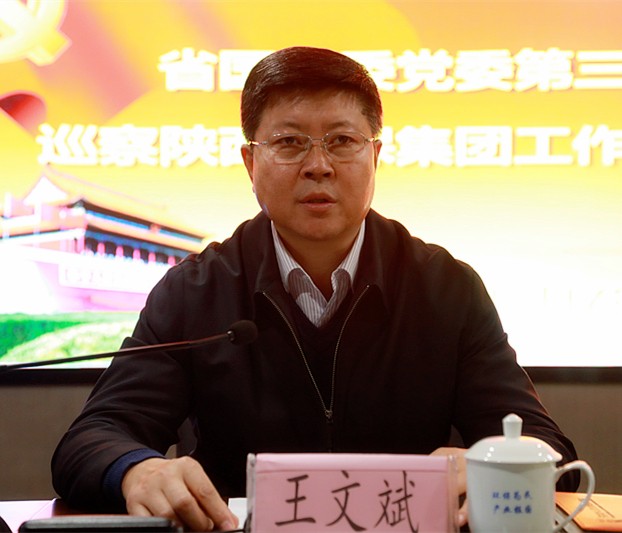 省国资委党委第三巡察组巡察陕西PT电子游戏集团党委工作定见反馈会召开 省国资委党委第三巡察组巡察陕西PT电子游戏集团党委工作定见反馈会召开