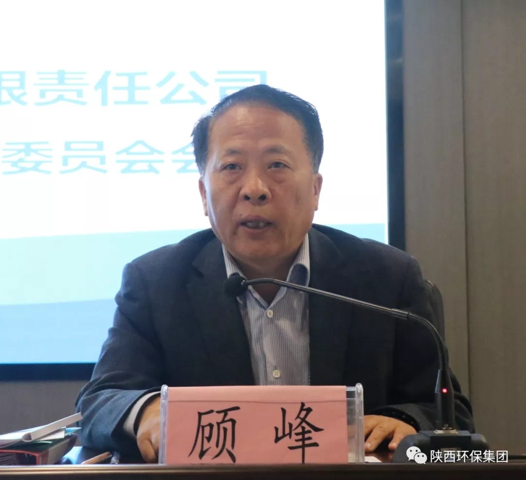 陕西PT电子游戏集团召开2020年第一次安委会会议