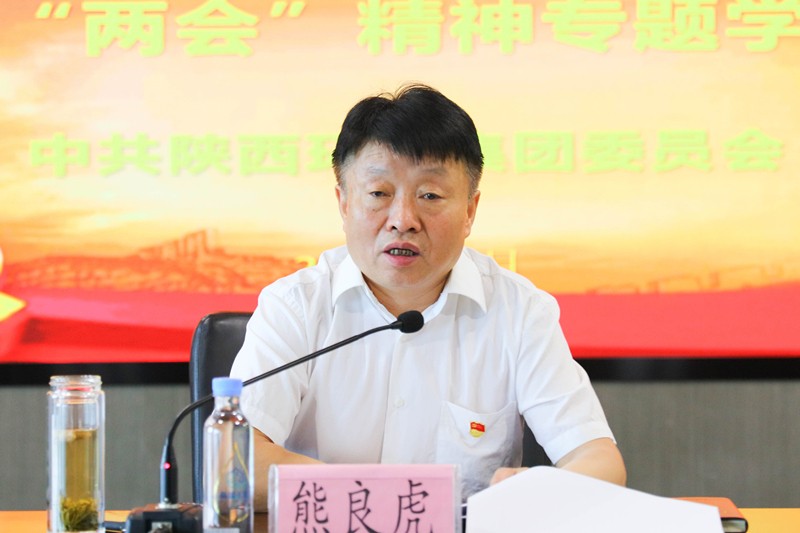 陕西PT电子游戏集团进建贯彻习近平总书记来陕调查沉要讲话暨全国“两会”心灵专题进建班开班
