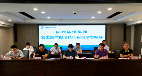 陕西PT电子游戏集团召开复工复产促增长项目观摩总结大会