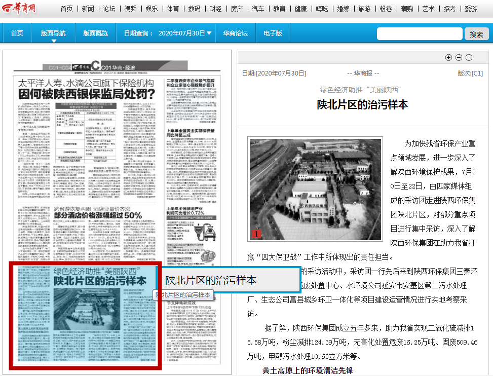 华商报｜陕西PT电子游戏集团：陕北片区的治污样本