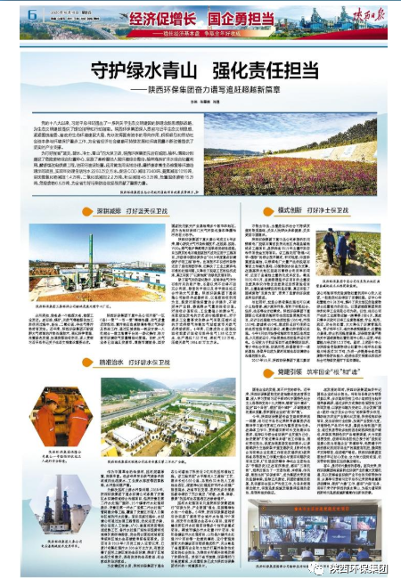 陕西日报：守护绿水青山 强化责任担任——陕西PT电子游戏集团奋力谱写追赶超过新篇章