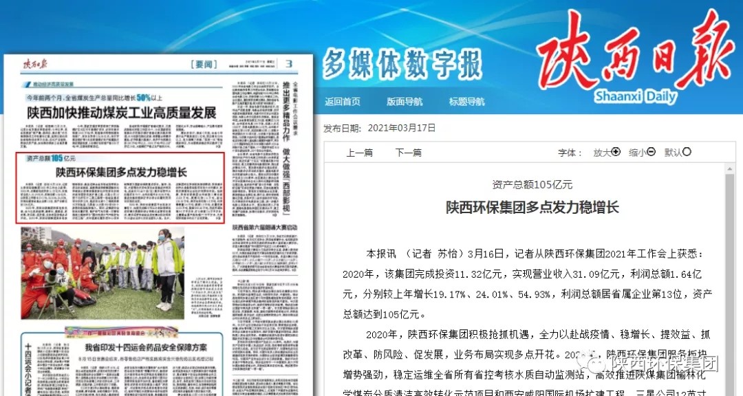 主流媒体聚焦陕西PT电子游戏集团2021年工作会议