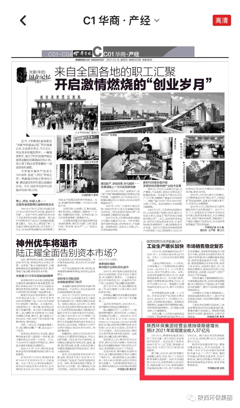 主流媒体聚焦陕西PT电子游戏集团2021年工作会议