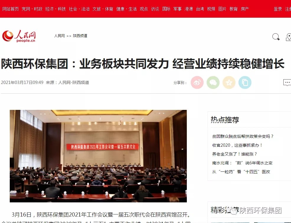 主流媒体聚焦陕西PT电子游戏集团2021年工作会议