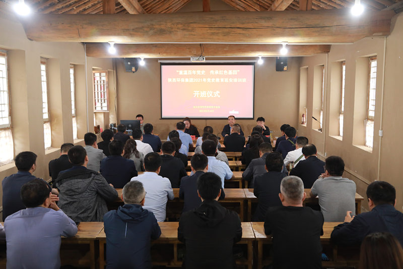 陕西PT电子游戏集团党委“沉温百年党史 传承红色基因”党史教育培训班在中共中央西北局原址开班