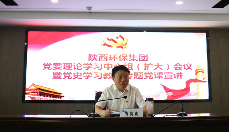陕西PT电子游戏集团召开党委理论进建中心组进建(扩大)会议暨党史进建教育专题党课宣讲 陕西PT电子游戏集团召开党委理论进建中心组进建(扩大)会议暨党史进建教育专题党课宣讲