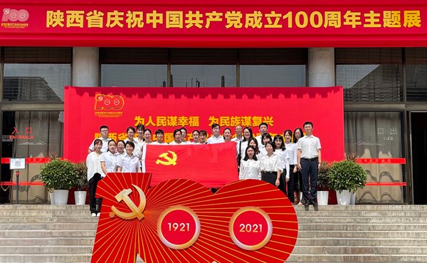 陕西PT电子游戏集团组织党员干部参观陕西省庆祝中国共产党成立100周年主题展