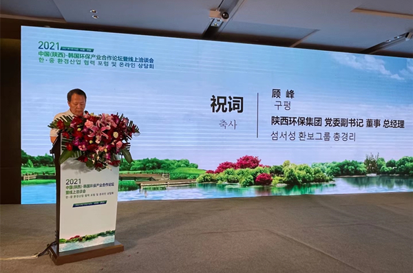 顾峰出席2021中韩PT电子游戏产业合作论坛并致辞