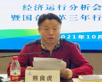 陕西PT电子游戏集团召开贯彻省属企业2021年前三季度经济运行分析会议心灵暨深入国企鼎新三年行动推动会议